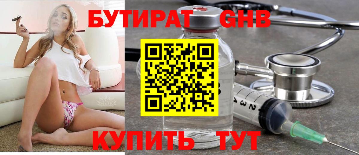 Георгиевск  БУТИРАТ  Вход с VPN  Бутират BDO 