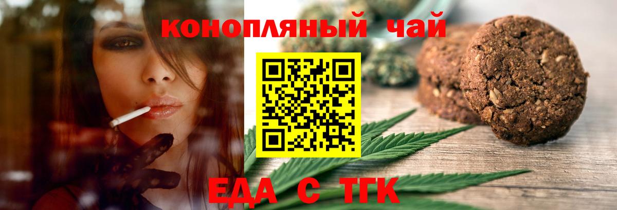Еда ТГК конопля  Вход с VPN  Георгиевск 