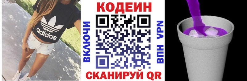Кодеиновый сироп Lean Purple Drank  Георгиевск 