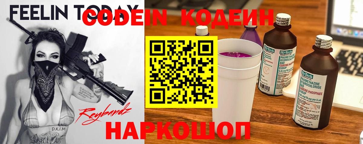 Кодеин Георгиевск