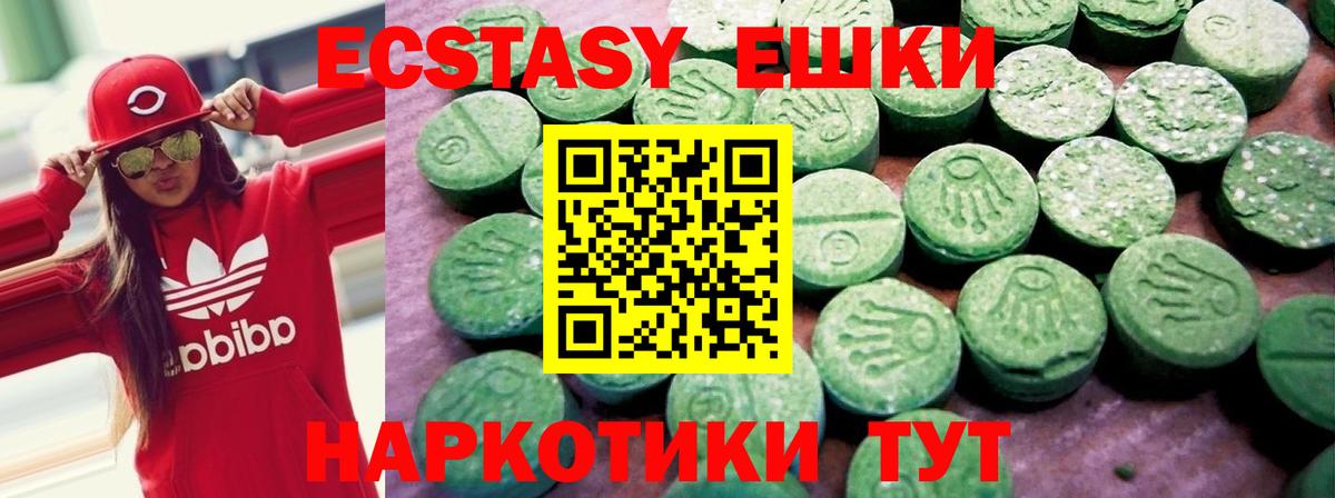 Ecstasy ешки  Вход с VPN  Георгиевск 