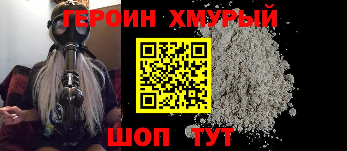 Георгиевск  ГЕРОИН хмурый  Героин  Вход с VPN 