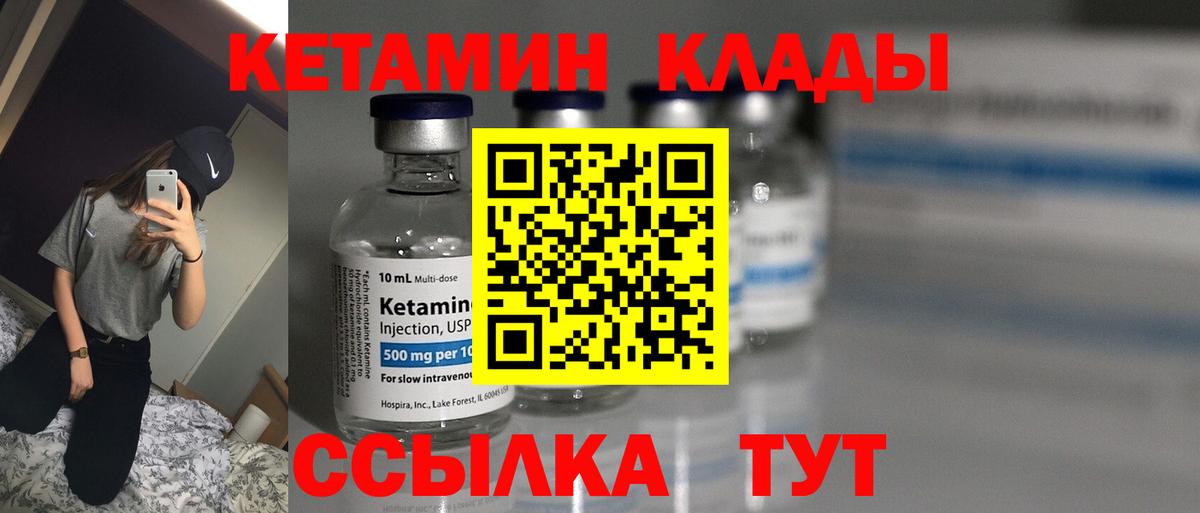 Георгиевск  КЕТАМИН VHQ  Вход с VPN  КЕТАМИН ketamine 