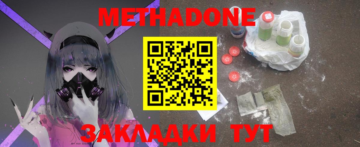 МЕТАДОН VHQ Георгиевск