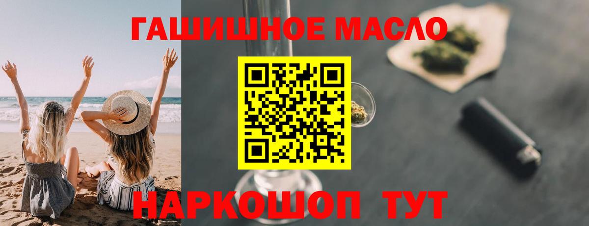 ТГК гашишное масло Георгиевск